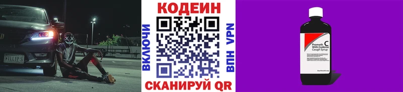 Codein напиток Lean (лин)  Купить  Боровск 